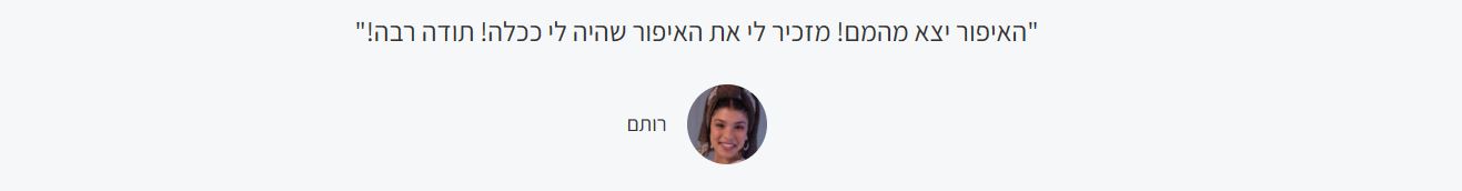 המלצה רותם